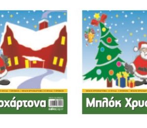 Μπλοκ Χρυσοχαρτονα 32x24cm 10φ