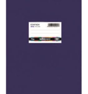 Τετραδιο Ευρετηριο Σχολικο Εξήγηση 50φ