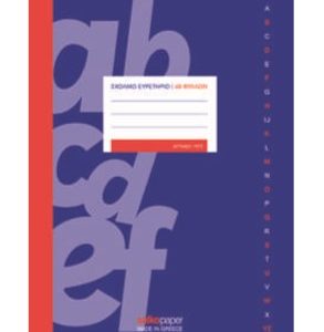Τετραδιο Ευρετηριο Σχολικο Ριγε Αγγλικο 48φ