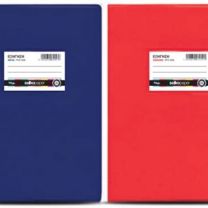 Τετραδιο Με Χρωματιστο Πλαστικο Καλυμμα Ριγε / 8 Χρωματα