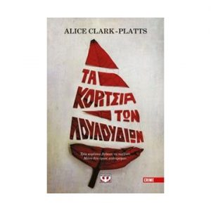 Τα κορίτσια των λουλουδιών - Alice Clark Patts ISBN 9786180135985)
