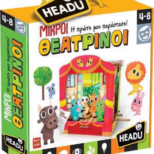Headu - Μικροί θεατρίνοι (25015)