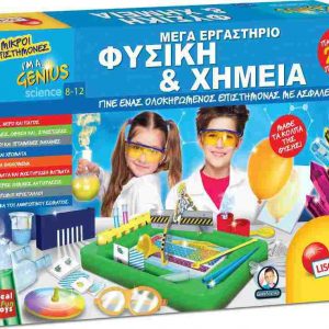 Μέγα εργαστήριο Φυσική & χημεία