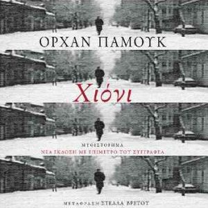 Χιόνι - Παμούκ Ορχάν 9789601686271)