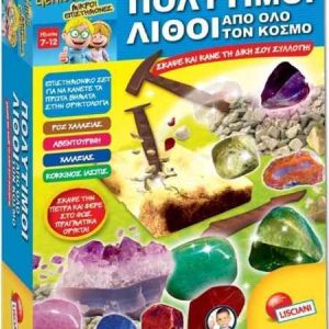 Πολύτιμοι λίθοι από όλο τον κόσμο