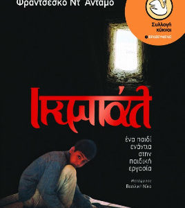 Ικμπάλ - Φραντσέσκο Ντ' Αντάμο