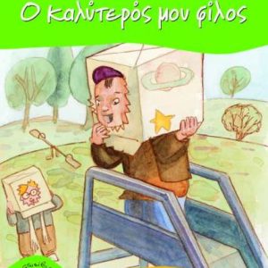 Ο καλύτερός μου φίλος - Χρήστος Μπουλιώτης