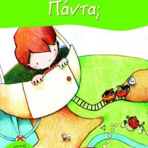 Πάντα (Σειρά Πέτρος βιβλίο 4) - Παπαγιάννη Μαρία