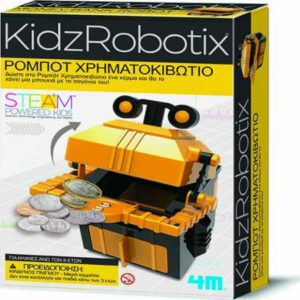 Ρομπότ χρηματοκιβώτιο (4Μ0539)