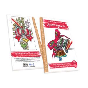 Χρωμοδημιουργίες - ζωγραφικές ενηλίκων Α4 (273084)