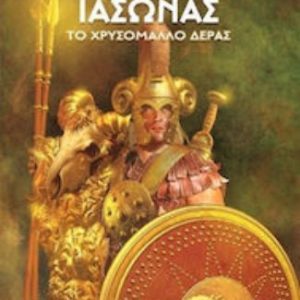 Ομήρου Ιλιάδα - Χρήστος Γιαννόπουλος