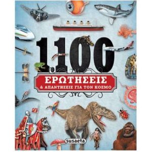 1100 ερωτήσεις και απαντήσεις για τον κόσμο - Susaeta