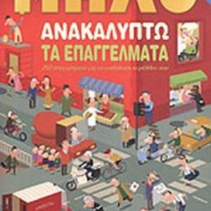 Ανακαλύπτω τα επαγγέλματα - Holl Patricia