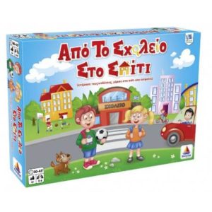 Από Το σχολείο Στο σπίτι (100547)