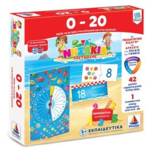 Τα Νησάκια της Γνώσης - 0-20 (100705)