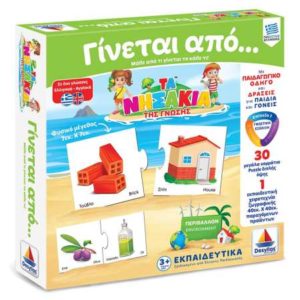 Τα Νησάκια της Γνώσης - Γίνεται Από (100702)