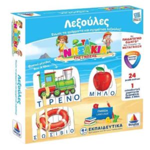 Τα Νησάκια της Γνώσης - Λεξούλες (100720)