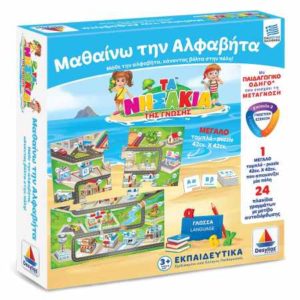 Τα Νησάκια της Γνώσης - Μαθαίνω την Αλφαβήτα (100718)