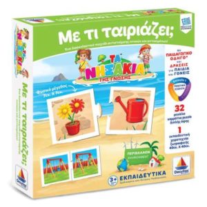 Τα Νησάκια της Γνώσης - Με τι ταιριάζει (100713)