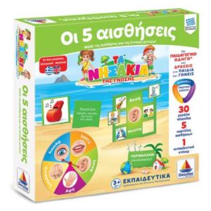 Τα Νησάκια της Γνώσης - Οι 5 Αισθήσεις (100709)