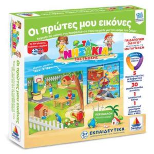 Τα Νησάκια της Γνώσης - Οι Πρώτες μου Εικόνες (100719)