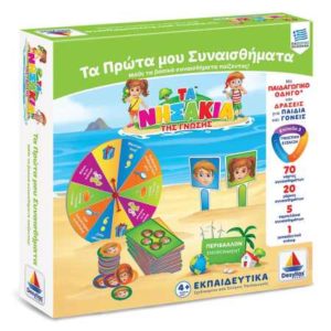 Τα Νησάκια της Γνώσης - Συναισθήματα (100722)