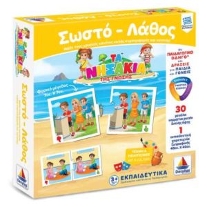 Τα Νησάκια της Γνώσης - Σωστό - Λάθος (100706)