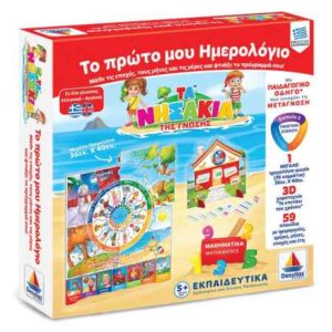 Τα Νησάκια της Γνώσης - Το Πρώτο μου Ημερολόγιο (100716)