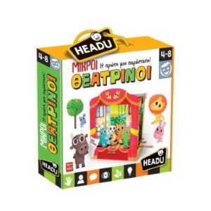 Headu - Μικροί Θεατρίνοι (820-25015)