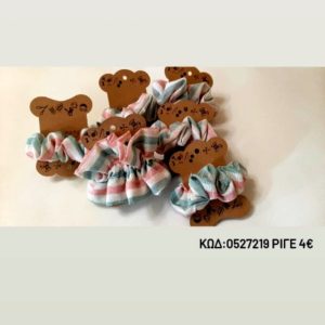 Scrunchies ριγέ (0527219)