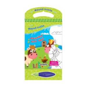 Μαγικό πινέλο - 6 παιχνίδια στον αγρό (9789606173714)