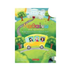 Μαθαίνω στο προνήπιο - Μαρία Διαμαντοπούλου (9789608288720)