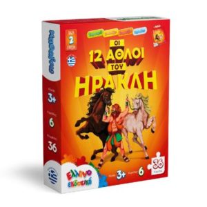 Οι 12 άθλοι του Ηρακλή (5200141380190)